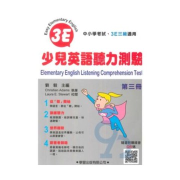 學習中小學考試必備08少兒英語聽力測驗第三冊