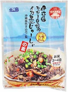 伊江島おっかー自慢のイカ墨じゅーしぃの素 1袋あたり180g×3袋