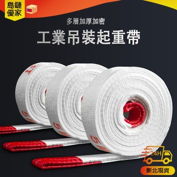 🚀新北12H發貨 起重吊帶 5噸承重 工業吊裝起重帶 加厚吊裝帶 裝卸扁平吊帶 工業天車起重帶 高密度滌綸起重帶 平吊帶