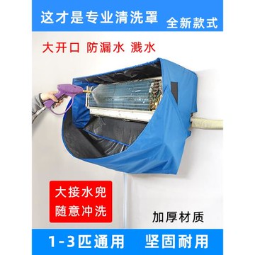 空調清洗罩接水罩新款內機1-3匹通用冷氣拆洗專用防水袋工具全套