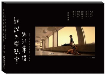 誰說魚與熊掌無法兼得：Fish與5熊的私房景點（北台灣篇）[二手書_良好]