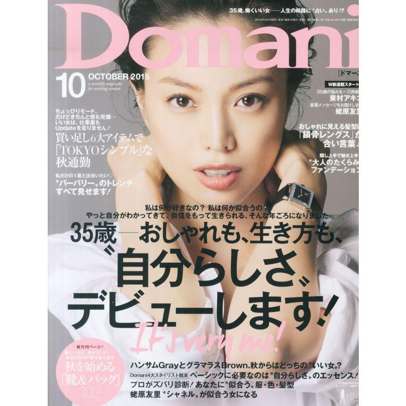 Domani(ドマーニ) 2015年 10 月号 雑誌