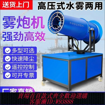 {臺灣公司貨 可打統編}工業級除塵霧炮機環保設備高射程灑水防塵降濕移動車載噴霧器工地