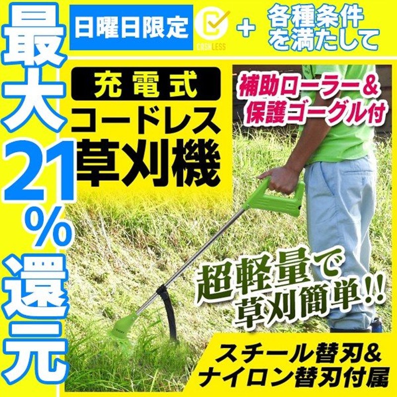 販売実績No.1 充電式 ナイロングラスカッター 電動草刈り機 ガーデニング・農業