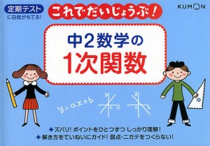 中2数学の1次関数 定期テスト