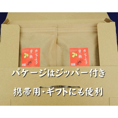 沖縄産黒糖カシューナッツ１５０ｇ（２袋）　工房直送　送料無料