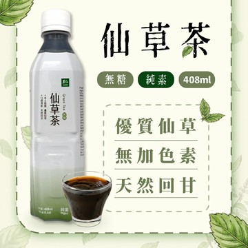 里仁  仙草茶(無加糖) 408ml