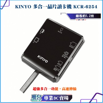 KINYO/耐嘉/多合一晶片讀卡機/KCR-6254/線長1.2M/支援2TB/高速傳輸/6插槽/LED指示燈/隨插即用