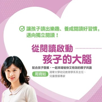 【線上課程】從閱讀啟動孩子的大腦｜親子天下線上學校