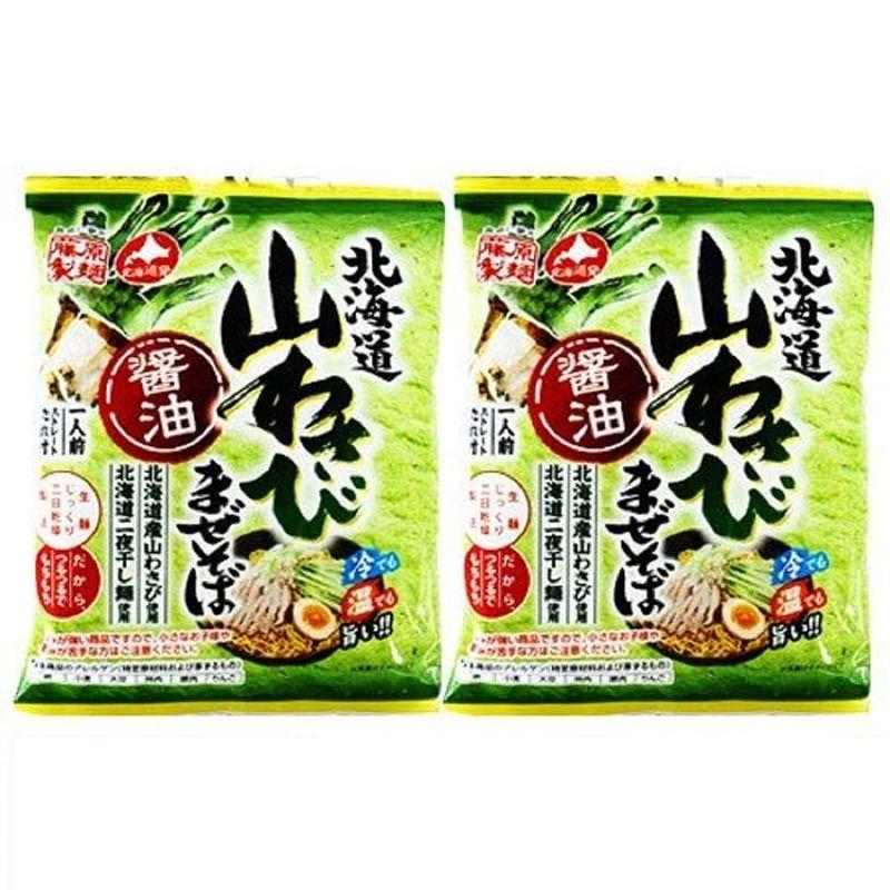 まぜそば 乾麺 山わさびまぜそば 袋麺 山わさび まぜそば 汁なし袋麺 たれ 付 2袋セット インスタント ラーメン やまわさび 汁なし 袋