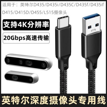 適用于英特爾D435/i/C/f/if深度相機USB轉typec數據線D415D/D455/L515實感攝像頭筆記本電腦高速傳輸線連接線