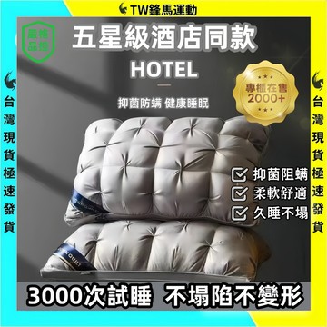 在台現貨🔥不塌陷酒店枕 希爾頓五星級酒店扭花面包枕頭 記憶枕 超舒適枕 護頸枕 不塌陷不變形 羽絲絨枕 抗菌枕 柔軟枕