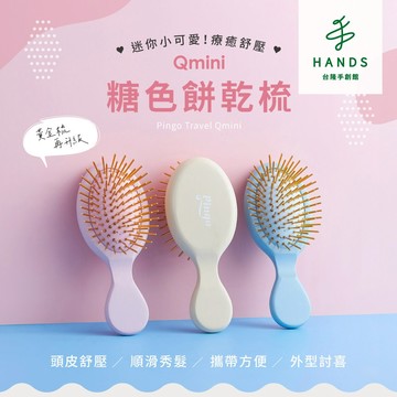 【Pingo】Qmini 櫸木黃金梳｜台隆手創館