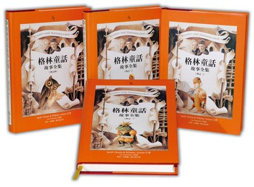 格林童話故事全集(全套)