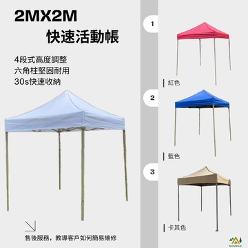 快速活動帳 2X2米 遮陽帳 快速帳篷 遮陽伸縮帳 客廳帳 炊事帳 休閒帳 園遊會 擺攤 市集 雪之屋高雄門市