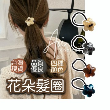 【台灣現貨】花朵髮圈 綁頭髮髮圈 韓國髮圈 髮圈 韓國 綁頭髮 髮圈 花朵 可愛髮圈 髮繩 髮束 橡皮筋髮圈 不咬髮
