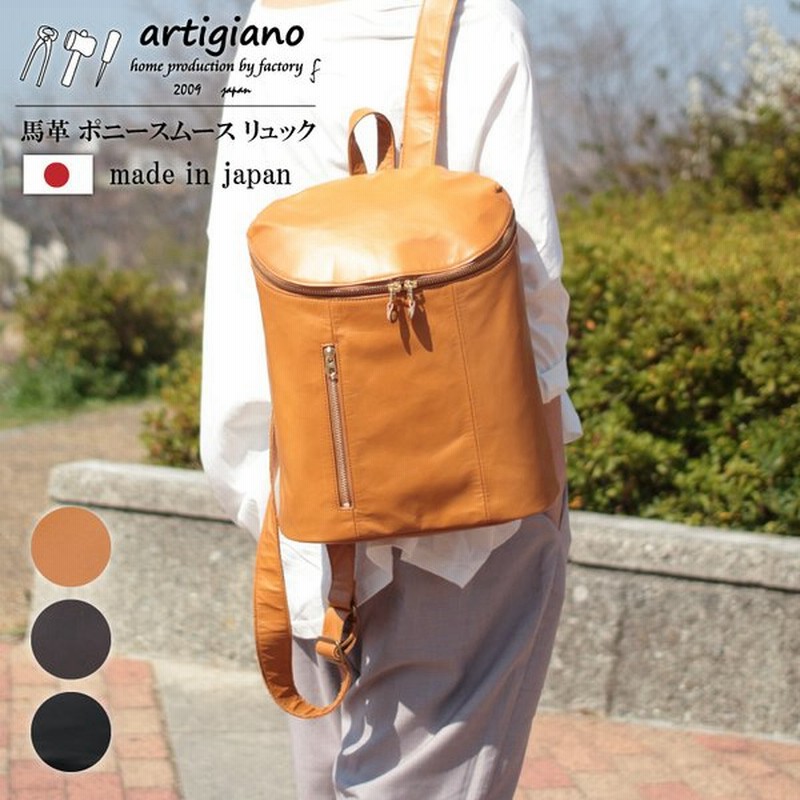 リュック レディース リュックサック 大人 馬革 本革 バッグ メンズ ポニースムース 姫路レザー 柔らかな本革 軽量 大きめ 大容量 日本製 アルティジャーノ 通販 Lineポイント最大0 5 Get Lineショッピング