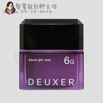 立坽『造型品』棋迦國際公司貨 日本003 DEUXER 溼感強力定型 髮雕(6G)80g IM10