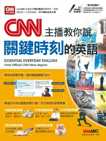 CNN主播教你說關鍵時刻的英語[二手書_良好]