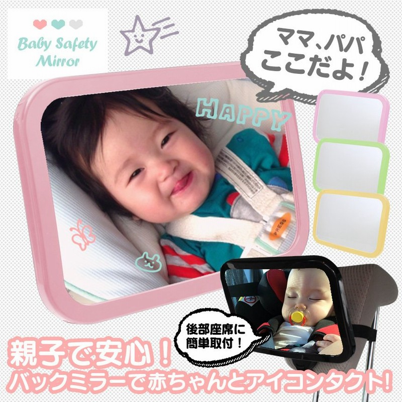 鏡 チャイルドシート 後ろ向き 車 子供 ミラー 赤ちゃん 新生児 ベビーミラー 車 車内ミラー 角度調節 360 後ろ用 後部座席 チャイルドシート用 通販 Lineポイント最大0 5 Get Lineショッピング