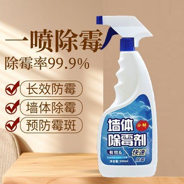 🛒臺灣24h🌳高濃牆體除黴劑天花板除去清黴斑白牆壁防發黴縮去黴味修復劑