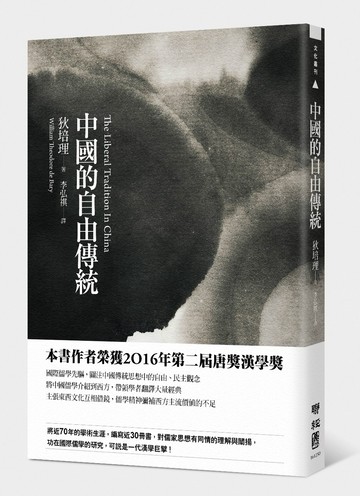 中國的自由傳統