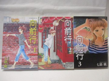 【書寶二手書T7／漫畫書_WWF】向前行_1-3集合售_七路眺
