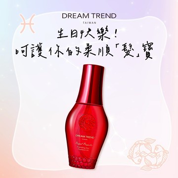 🎁呵護溫柔體貼的雙魚座【凱夢】皇家蜂王乳顛覆結構護髮油100ml