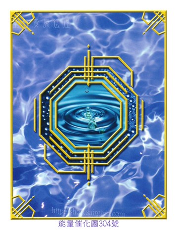 能量催化圖A304號- 銀河元素貫注套組~水元素-能量流動與往前移動