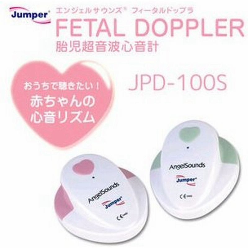 ポイント5倍 胎児超音波心音計 Jpd 100s おなかの赤ちゃんの心音をきくことができる超音波心音計 通販 Lineポイント最大0 5 Get Lineショッピング