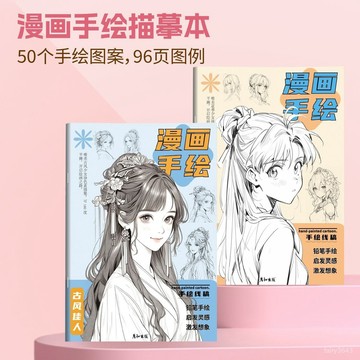 🔥台灣夯貨+99免運✨漫畫手繪本古風佳人美少女畫畫本花季少女描摹本繪本diy填色入門 IUT1
