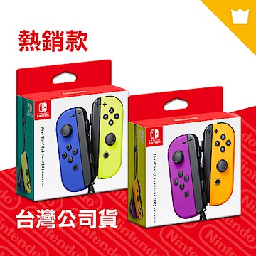 Nintendo Switch Joy-Con 控制器組 - 新色 台灣代理公司貨