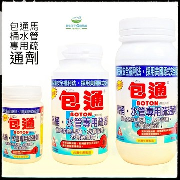 新生王子【包通】馬桶水管疏通劑 500g/180g/70g水管 馬桶 阻塞 疏通劑現貨🔥台灣製造