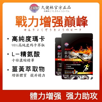 【高純度黑瑪卡】 瑪卡 精氨酸 巔峰戰力 黑瑪卡 男性保健 馬卡 維他命 鋅 紅景天 黑馬卡 薑黃 maca 精胺酸 鱉