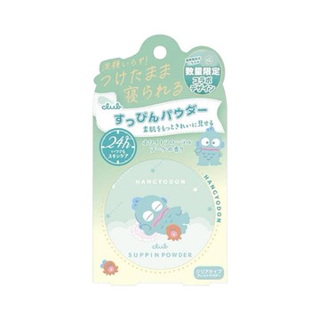 化妝保養品 CLUB素顏美肌蜜粉餅/晚安蜜粉-漢頓限定 26g (JN1278)