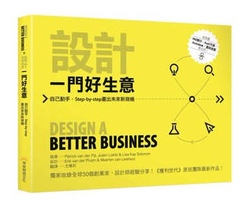 設計一門好生意[二手書_良好]