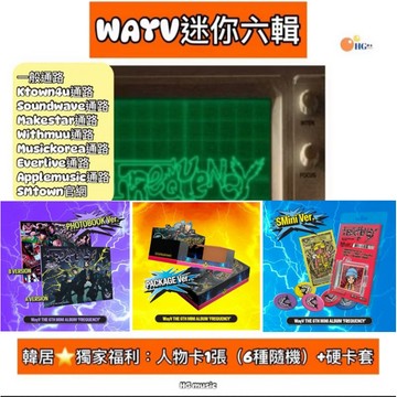 韓居🇰🇷 威神V WAYV WAY V NCT 6TH MINI ALBUM [FREQUENCY] 迷你六輯 專輯