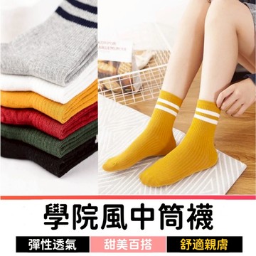 襪子 堆堆襪 中筒襪 女襪 短襪 小腿襪 棉襪 條紋襪 中長襪 推推襪 女生襪子 韓版韓系襪子 黑色襪子白色襪子紅色襪子