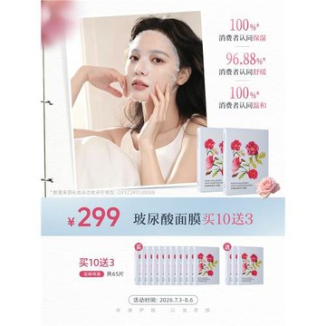 玻尿酸補水面膜玫莉蔻祛黃精華提亮修復亮膚舒緩敏感保濕面膜春秋