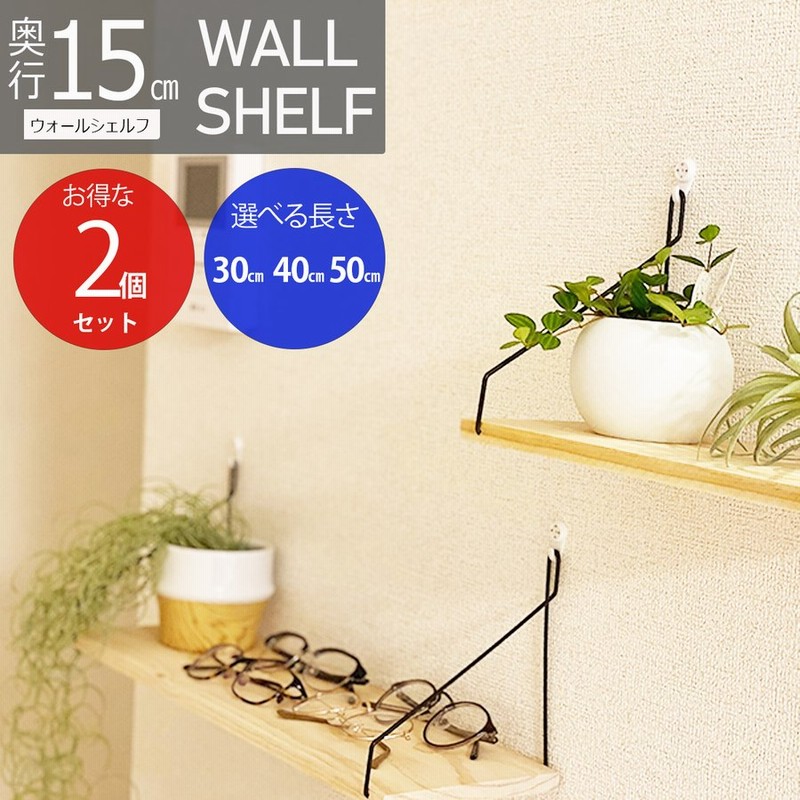 2個セット ウォールシェルフ 賃貸 取り付け 壁掛け 棚 アイアン 石膏ボード おしゃれ 壁面 壁付け シェルフ ウォールラック 白 ピン フック ホワイト 通販 Lineポイント最大0 5 Get Lineショッピング