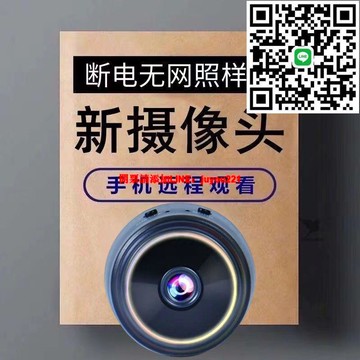 手機遠程無線免WiFi免充電監控攝像頭1080P夜視高清攝像100萬像素