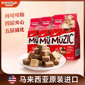 馬來西亞進口 馬奇新迷你巧克力夾心威化餅乾 90g/袋 休閒零食點心