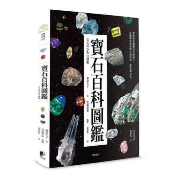 寶石百科圖鑑