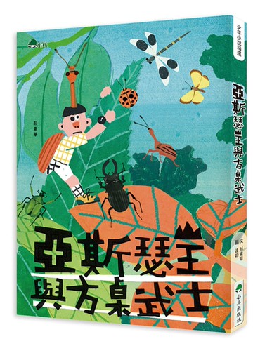 亞斯瑟王與方桌武士
