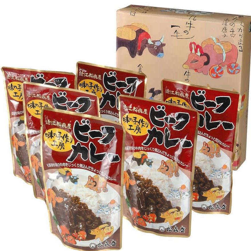 滋賀近江 松喜屋 近江牛ビーフカレー 200g×6食 お取り寄せ お土産 ギフト プレゼント 特産品 お歳暮 おすすめ