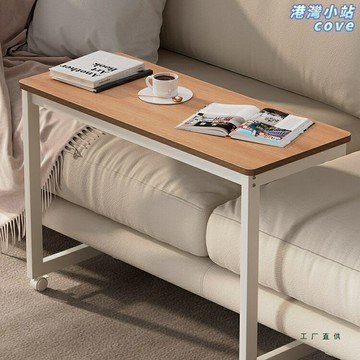 【移動多功能】邊桌 沙發桌 茶几 電腦桌 書桌 床邊桌 客廳臥室兩用 簡約現代 可移動升降 小戶型必備