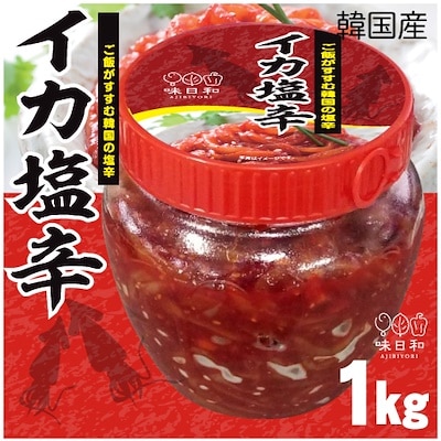 冷凍韓国産イカの塩辛1kg