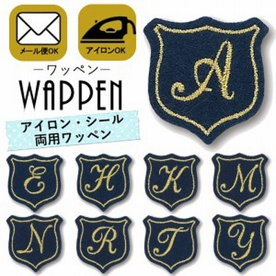 イニシャル ワッペン 刺繍 アイロン接着 エンブレム アルファベット アイロンワッペン アップリケ 手芸 ステッカー シール【メール便可】