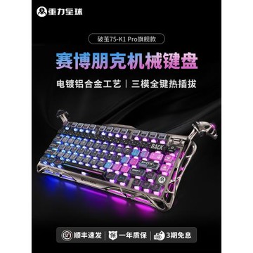 重力星球破繭75K1Pro機械鍵盤賽博客制平板無線游戲電競專用鍵鼠