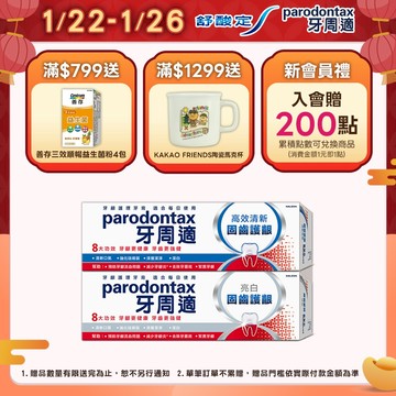 【牙周適】固齒護齦牙膏80gX5入(亮白/高效清新)